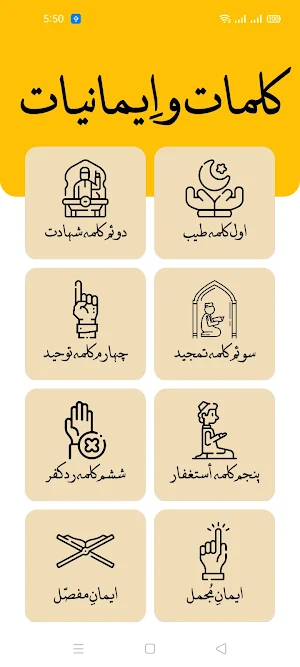 Kalmat O Imaniyat Offline Screenshot 1