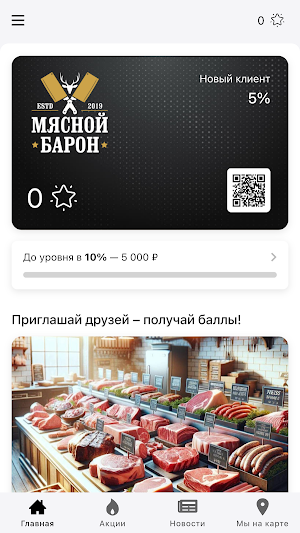 Мясной Барон Screenshot 1
