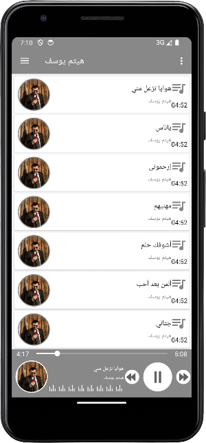 أغاني هيثم يوسف بدون نت Screenshot 1
