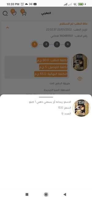 المغربي ماركت | AL-Maghraby Screenshot 0