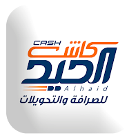 الحيد كاش للصرافة والتحويلات