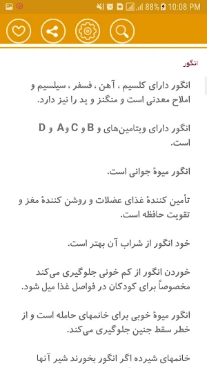 خواص میوه ها Screenshot 2