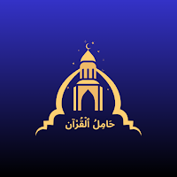 Hamil Al Quran - حامل القرآن