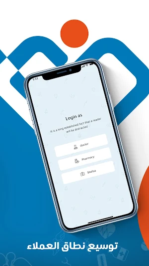 Shefaa Provider Screenshot 1