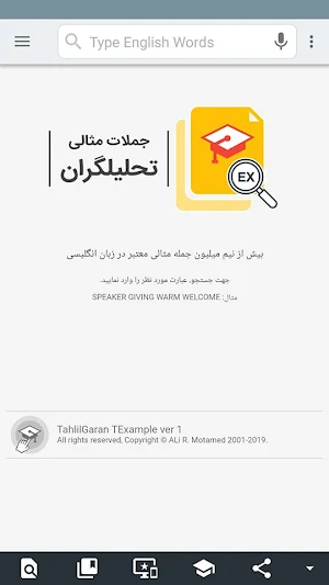 جملات مثالی تحلیلگران Screenshot 0