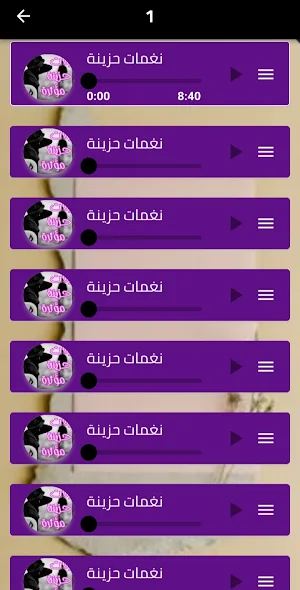 رنات حزينه تبكي جدا بدون نت Screenshot 2