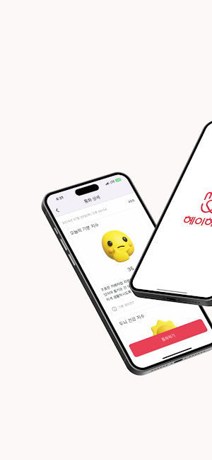 헤이헤이 Screenshot 0