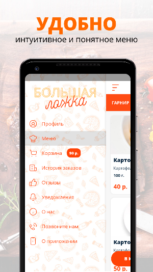 Большая ложка | Новочеркасск Screenshot 1
