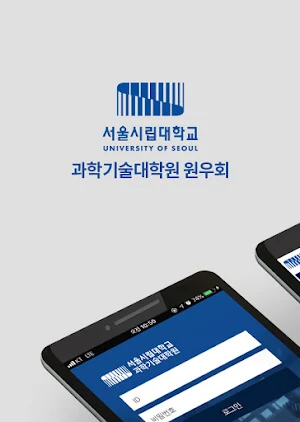 서울시립대 과학기술대학원 원우회 Screenshot 0