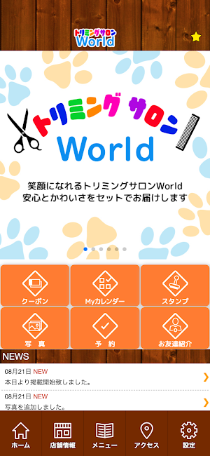 トリミングサロン　World　公式アプリ Screenshot 1