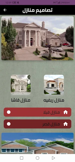 تصاميم منازل Screenshot 1