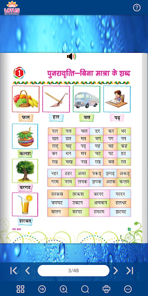 Lotus Hindi - Swar Screenshot 2
