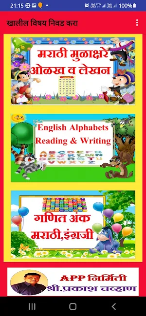 Self_Learning_Kids Screenshot 1
