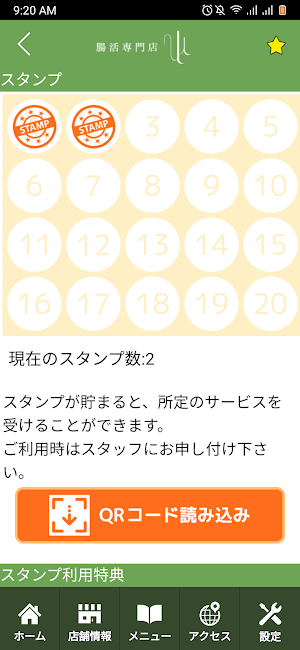 腸活専門店 ulu Screenshot 2