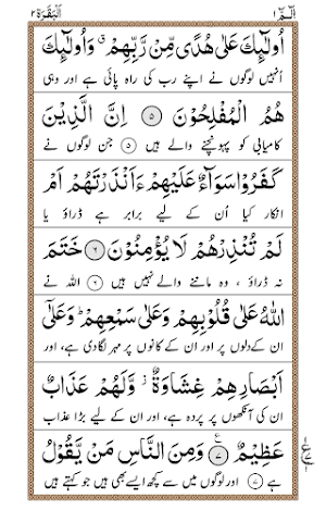 Surah Naba + Urdu Screenshot 2
