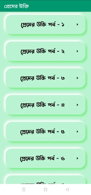 প্রেমের বিখ্যাত উক্তি - love Screenshot 0