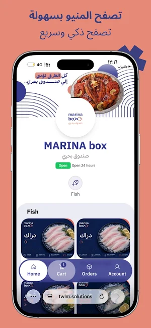 MARINA BOX | صندوق بحري Screenshot 1