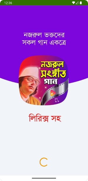 নজরুল সংগীত Nazrul Geeti Screenshot 0