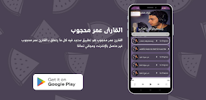القارئ عمر محجوب Screenshot 0