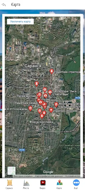 Саранск Screenshot 3
