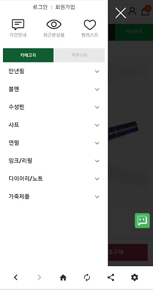 펜샵코리아 - penshop Screenshot 3