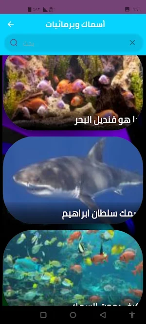 أسماك وبرمائيات Screenshot 1