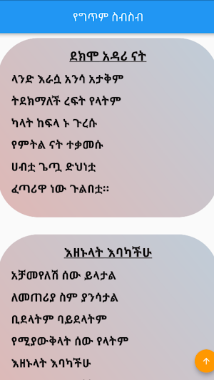 ግጥም ና ስንኝ Screenshot 3