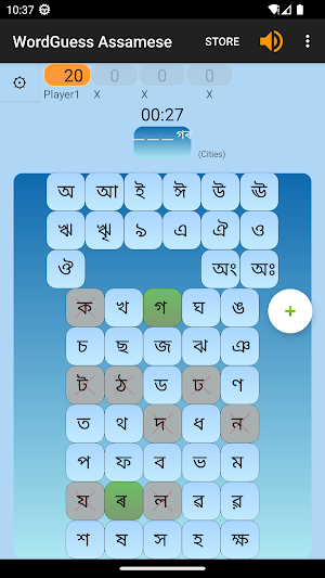WordGuess - Assamese Screenshot 1