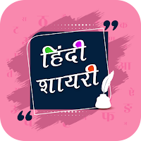 Hindi Shayari - Love Shayari