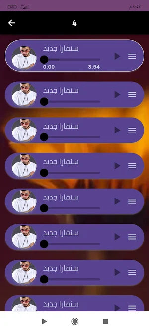 اغاني سنفارا بدون نت senfara Screenshot 1
