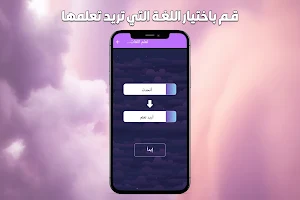 تعلم جميع اللغات بدون نت Screenshot 2