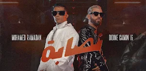 اغنية نصابة محمد رمضان Screenshot 1