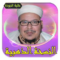عمر القزابري قرآن كامل بدون نت