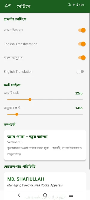 আম পারা – 30 Juz Quran Screenshot 2