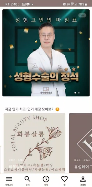 하이뷰티 Screenshot 0