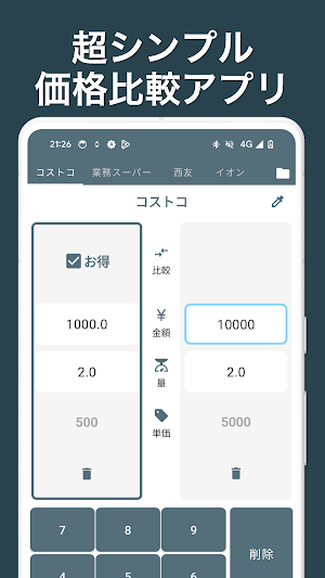 商品価格比較アプリ 単価比較 買い物比較 Screenshot 0