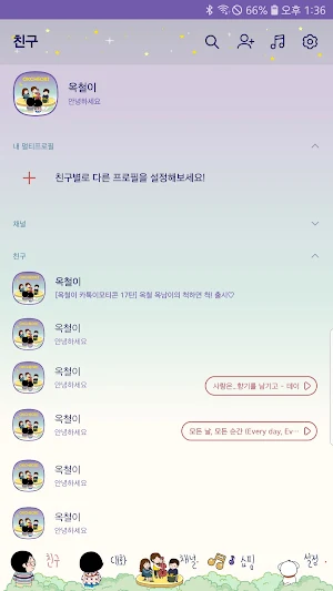 옥철이_공연 카톡테마 Screenshot 2