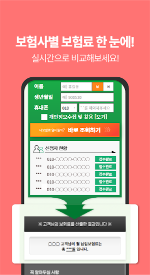 화재보험 비교 아파트 주택화재보험 추천 Screenshot 3
