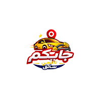 جايكم للسائقين