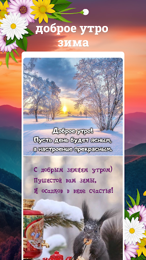 доброе утро картинки Screenshot 0