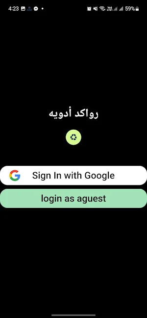 rwakd adwya-رواكد أدوية screenshot 1