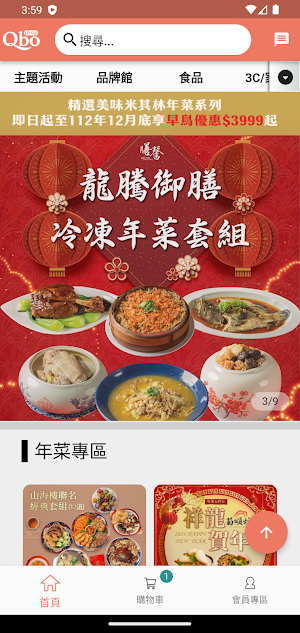Qbo購物商城 Screenshot 2