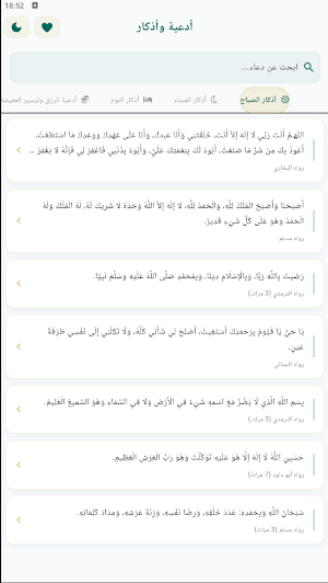 ادعية و اذكار Screenshot 0