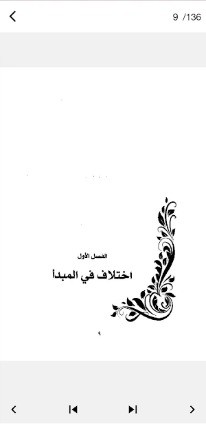 روايات عربية_سلسلة روايات فخمة Screenshot 3