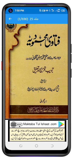 Mahmoodiya فتاوی محمودیہ Screenshot 1