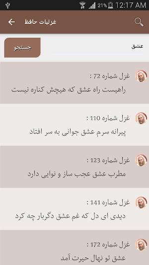دیوان حافظ صوتی همراه با فال حافظ Screenshot 3