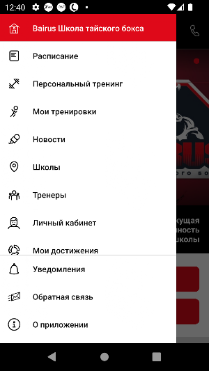 Школа Тайского бокса БАЙРУС Screenshot 2