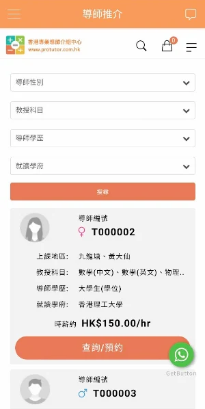 香港專業導師介紹中心 Screenshot 2