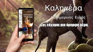 Greek Morning & Night Greets Screenshot 1