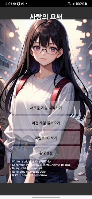 사랑의 요새 Screenshot 0
